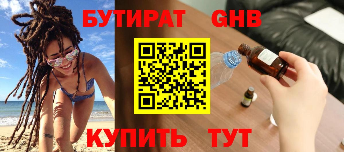 БУТИРАТ BDO 33%  БУТИРАТ  Глазов  Вход с VPN 