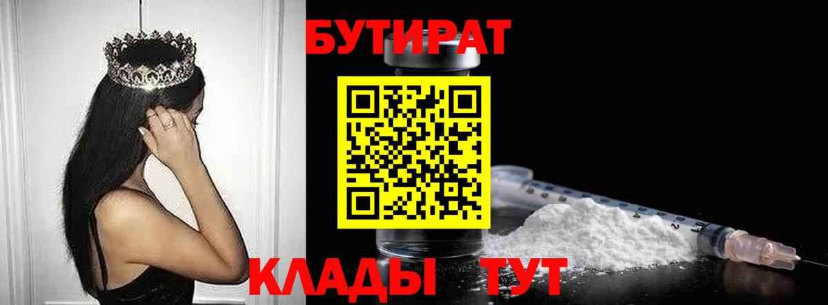 Бутират BDO Глазов