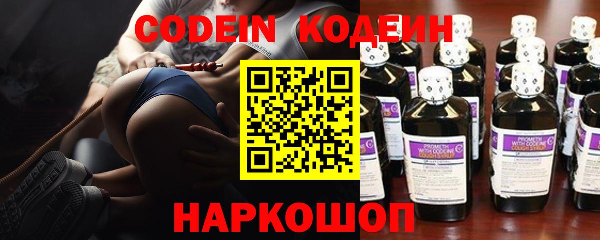 Кодеин напиток Lean (лин) Глазов