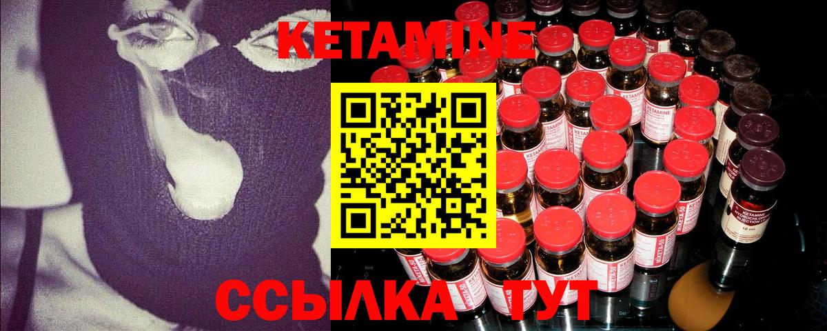 КЕТАМИН VHQ  Вход с VPN  Глазов 