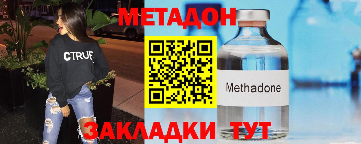 Метадон мёд Глазов