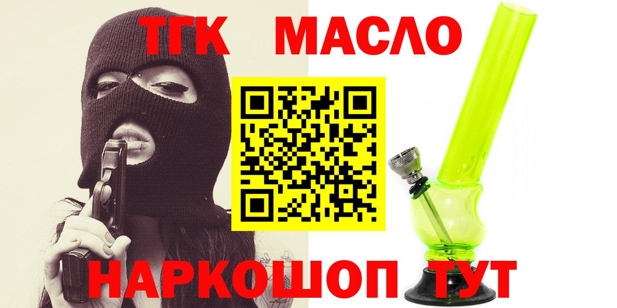 ТГК гашишное масло Глазов